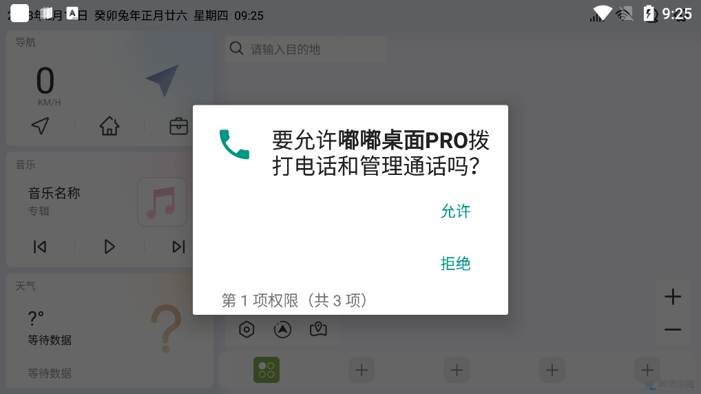 嘟嘟桌面PRO最新版本