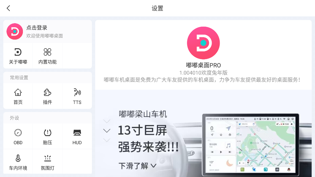 嘟嘟桌面PRO最新版本