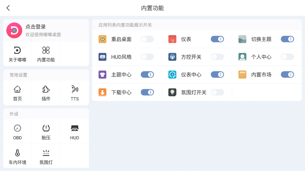 嘟嘟桌面PRO最新版本