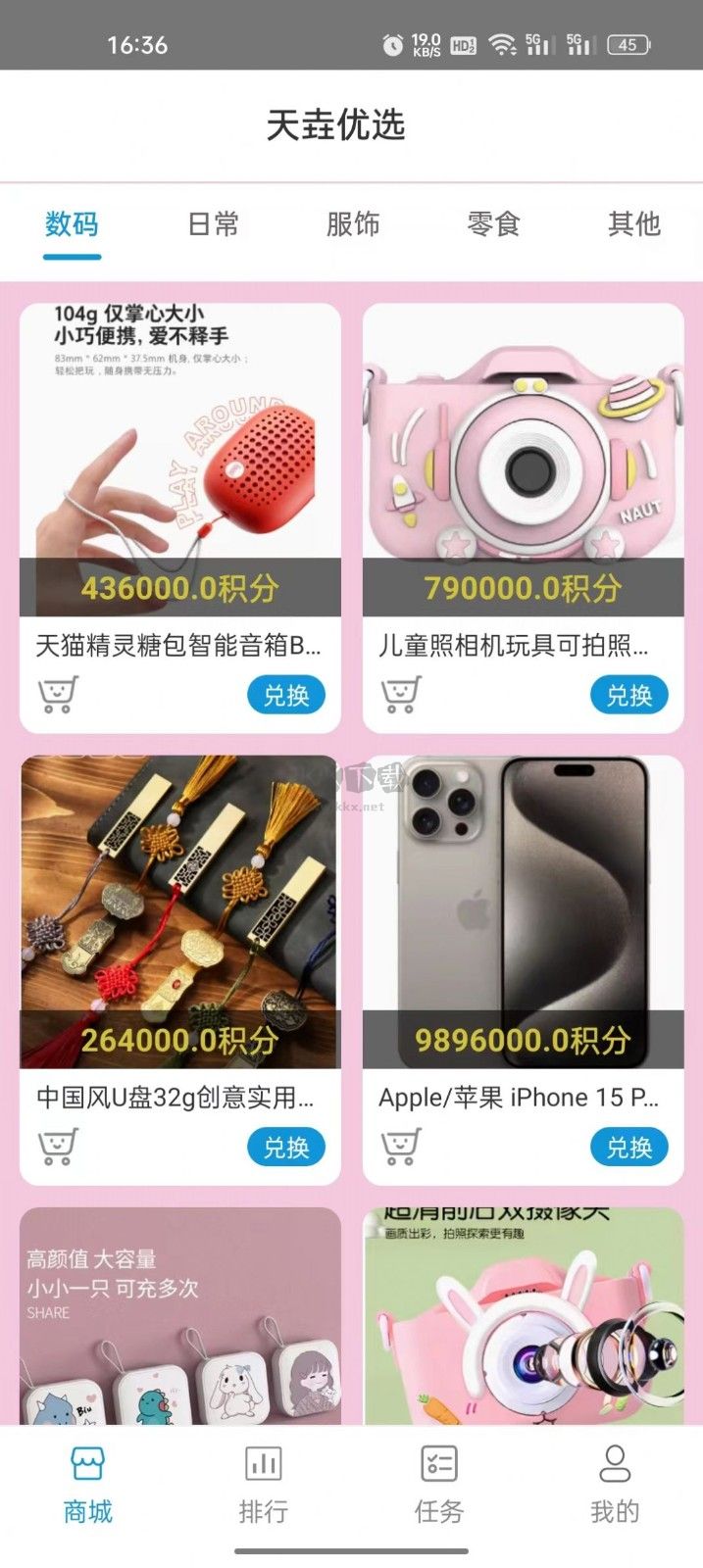 天垚優(yōu)選APP v1.0 安卓版