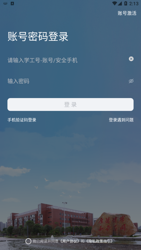 智慧工大APP — 湖南工業(yè)大學(xué)