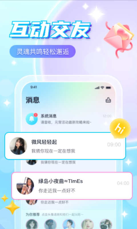 萌探語(yǔ)音app正版下載