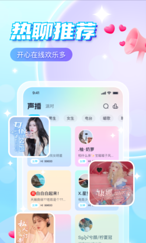 萌探語(yǔ)音app正版下載