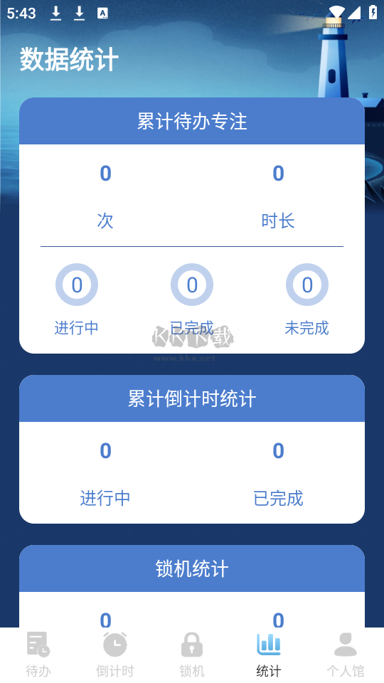 番茄工作法APP Android版 v1.0.10