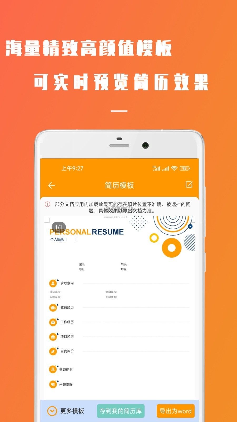 簡易簡歷APP Android版 v23.12.17