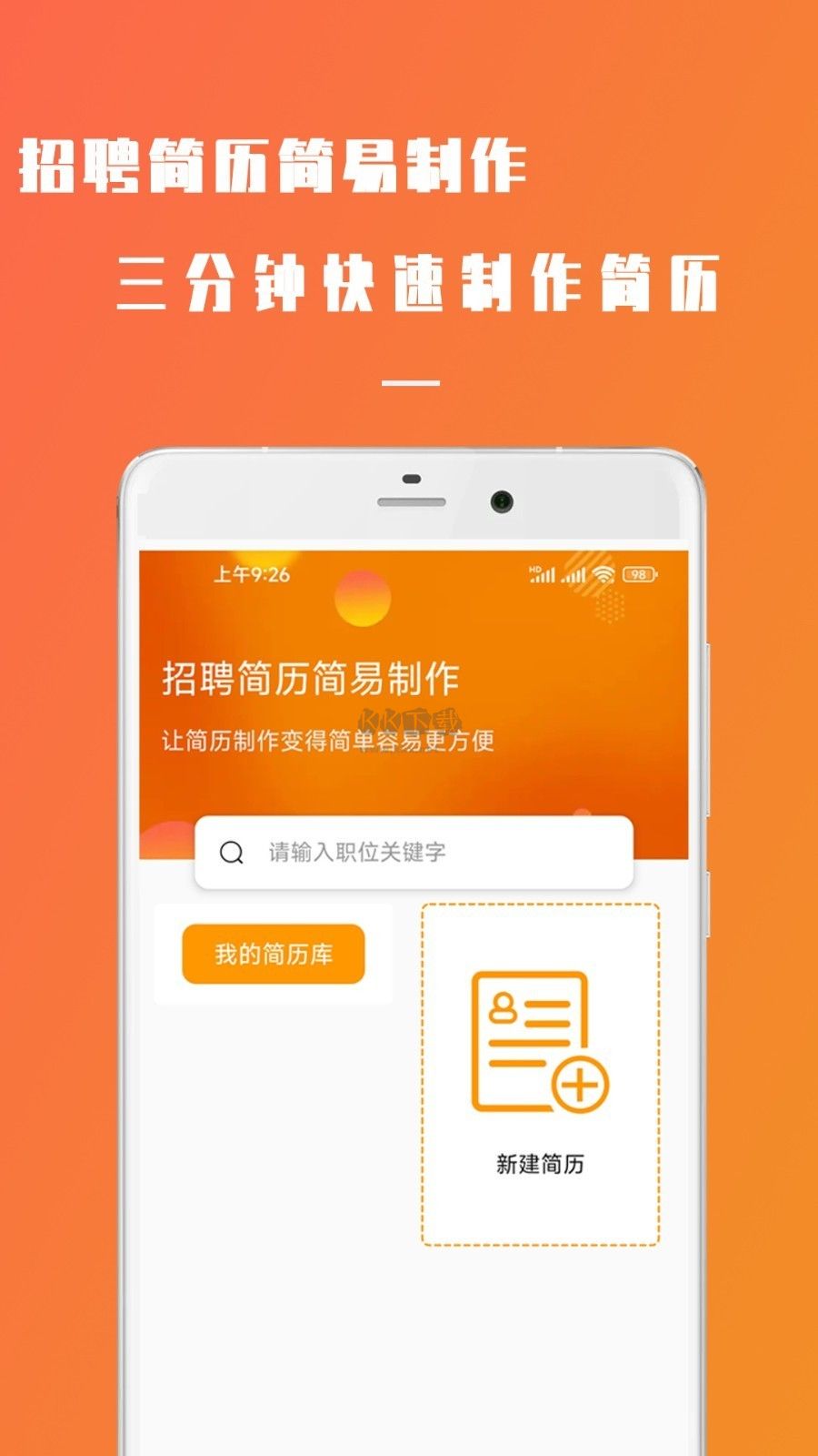 簡易簡歷APP Android版 v23.12.17