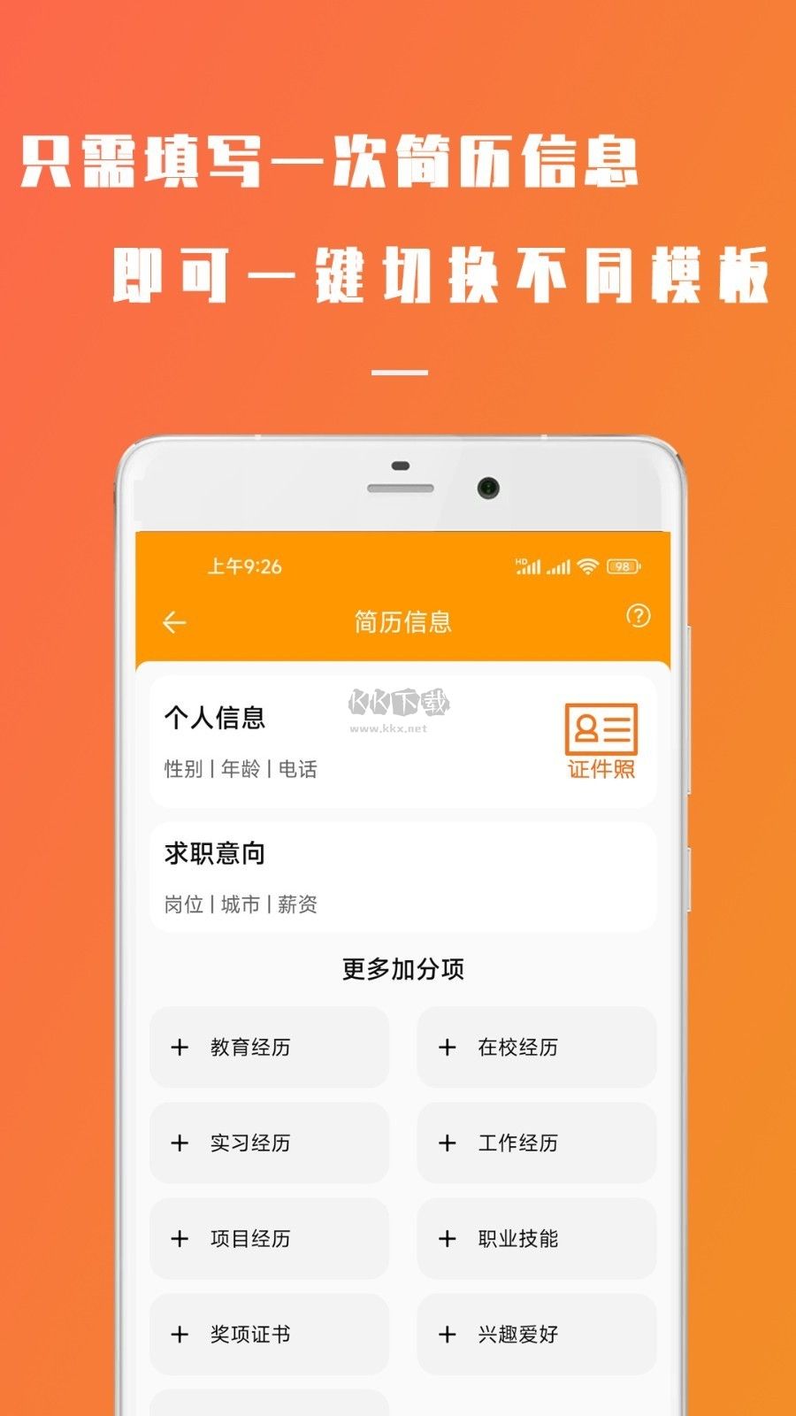 簡易簡歷APP Android版 v23.12.17