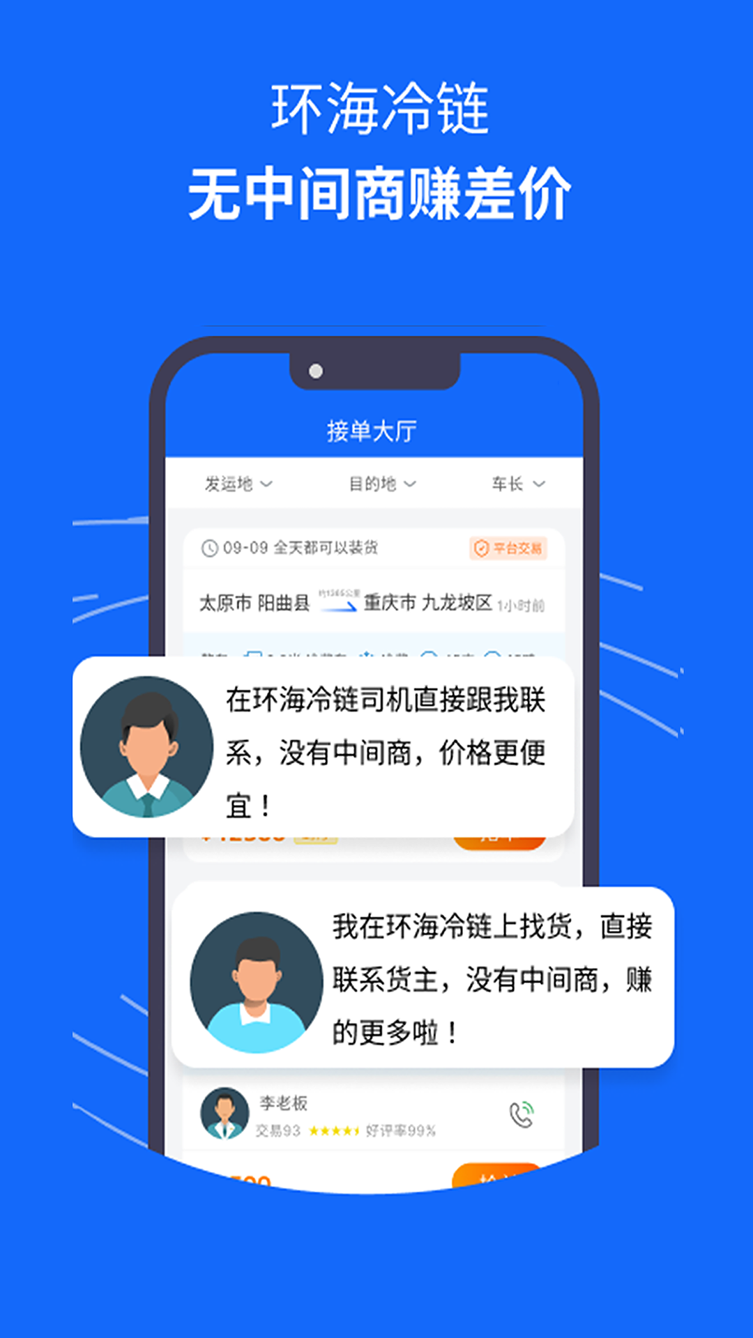 環(huán)海冷鏈應(yīng)用程序最新版本