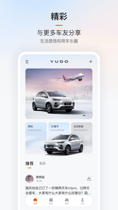 云度新能源車最新應(yīng)用程序