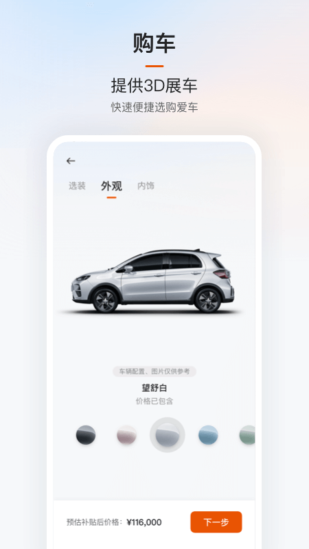 云度新能源車最新應(yīng)用程序