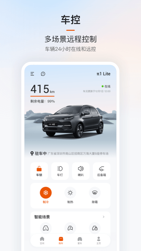 云度新能源車最新應(yīng)用程序