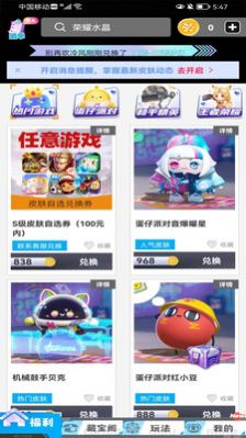 最新版本的贏皮膚app