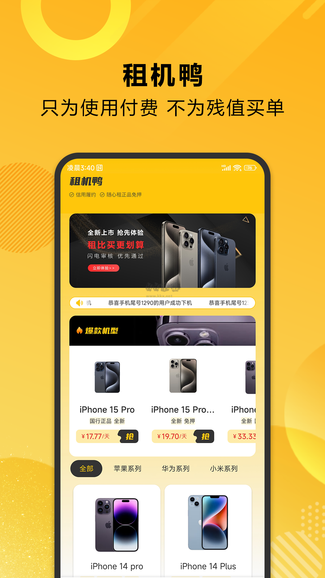 租機(jī)鴨 2.3.1 官方版