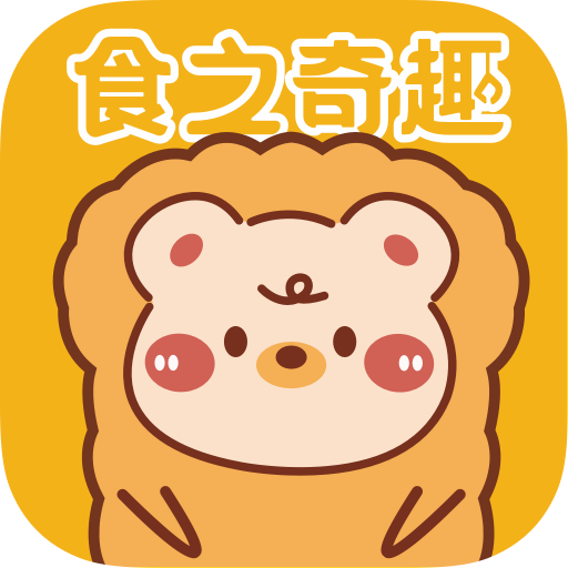 食之奇趣應(yīng)用程序 1.1.0