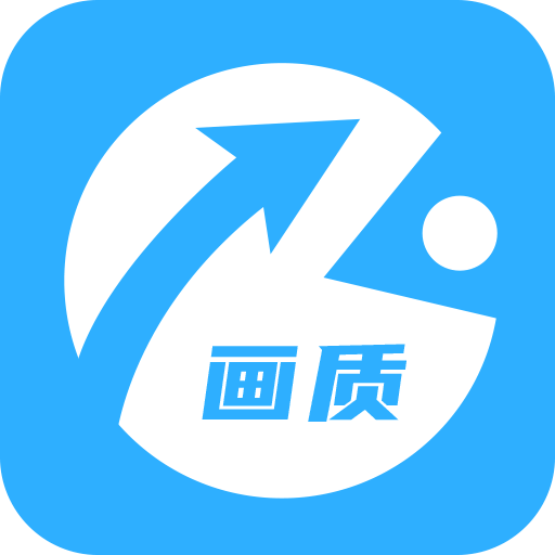 HZ888TOP畫(huà)質(zhì)助手官方正版 v1.1.2