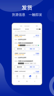 建龍快成貨主最新版應用程序