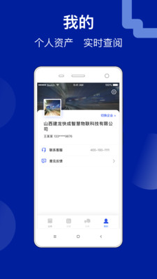 建龍快成貨主最新版應用程序