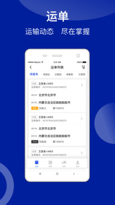 建龍快成貨主最新版應用程序