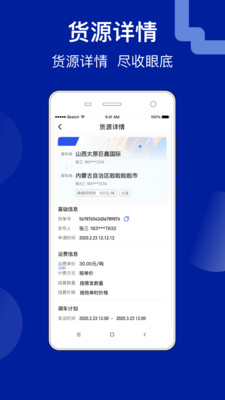 建龍快成貨主最新版應用程序