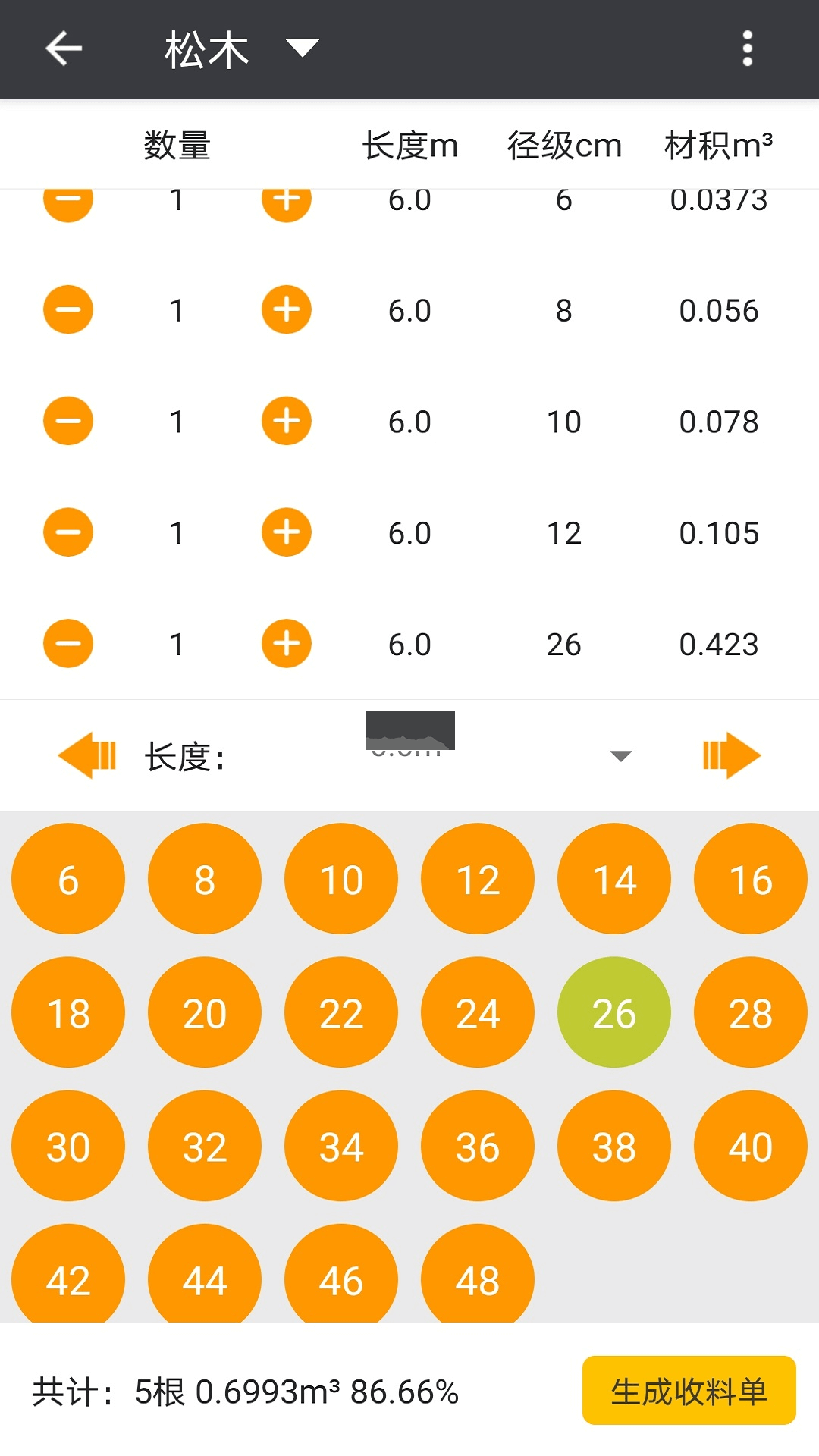 手機版材積計算器 v1.6.5