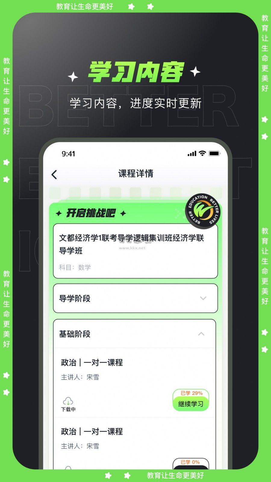 文都學(xué)堂APP Android 版更新至 v1.2.0