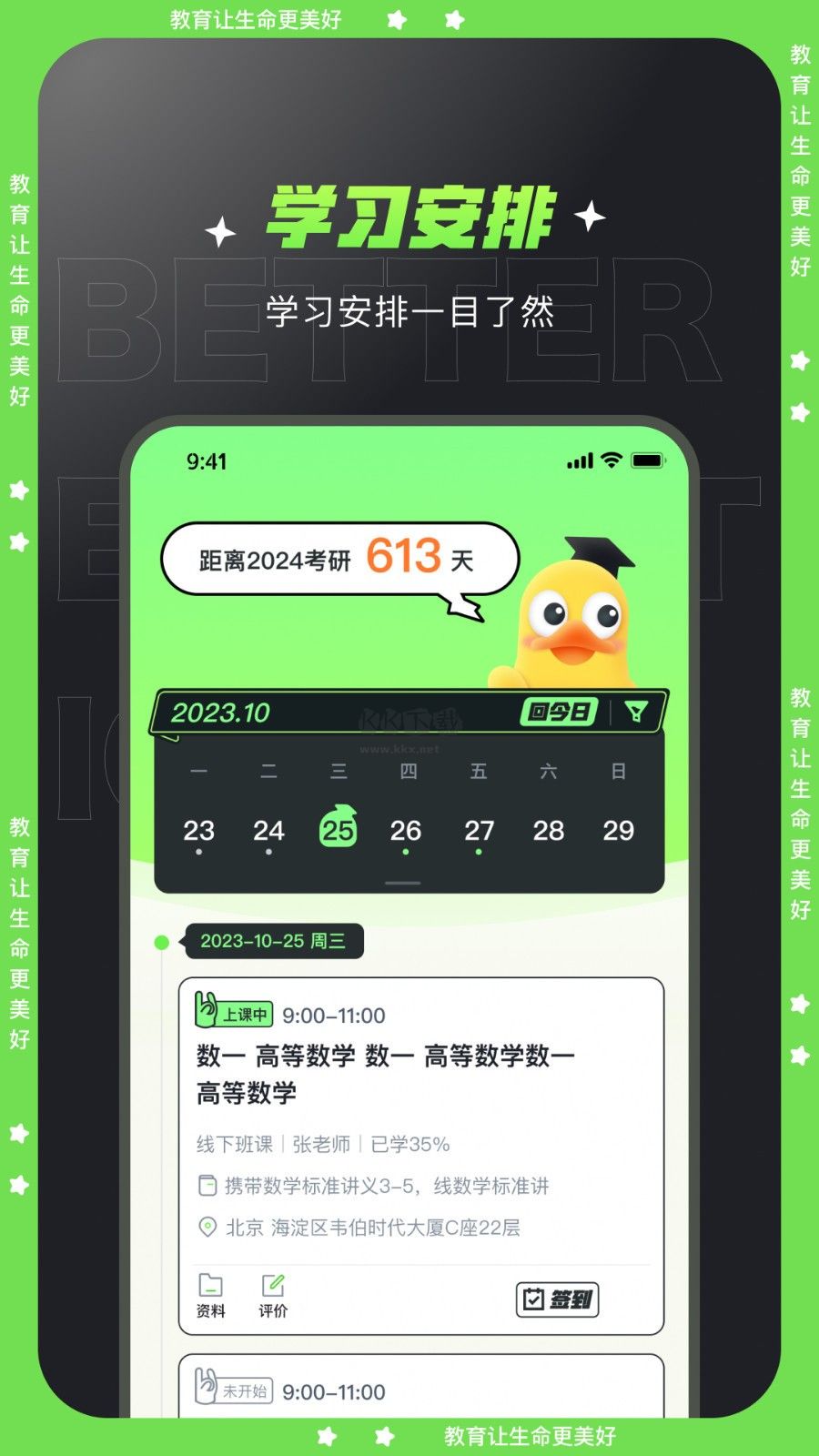 文都學(xué)堂APP Android 版更新至 v1.2.0