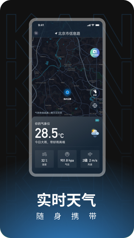 天氣瞰視app官方版