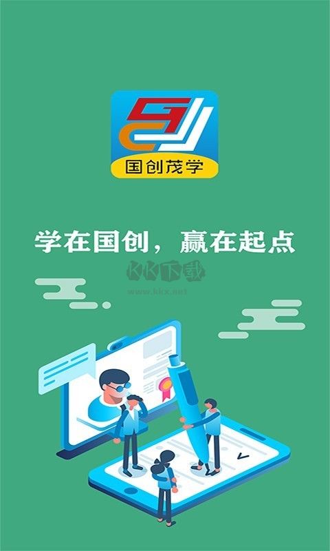 國創(chuàng)茂學(xué)網(wǎng)校官方版 1.6.0