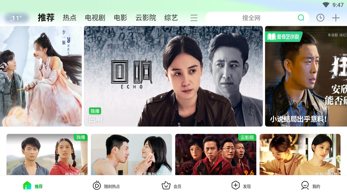愛奇藝平板版