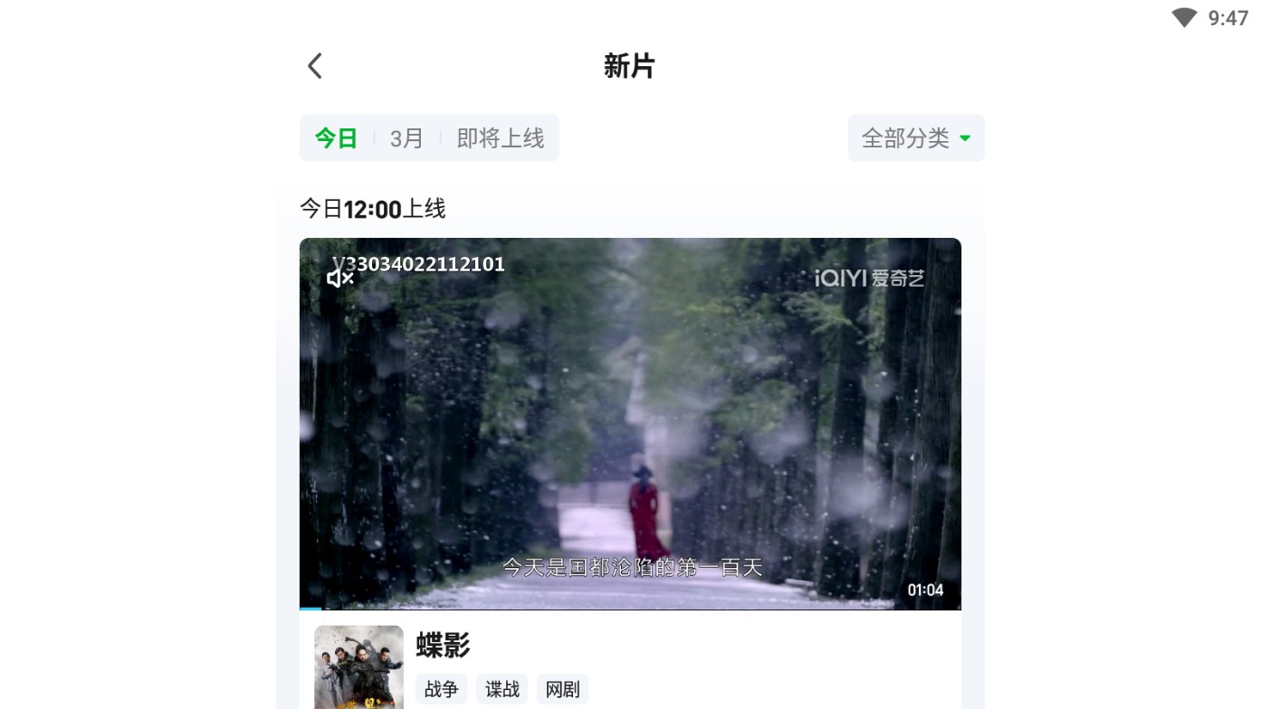 愛奇藝平板版