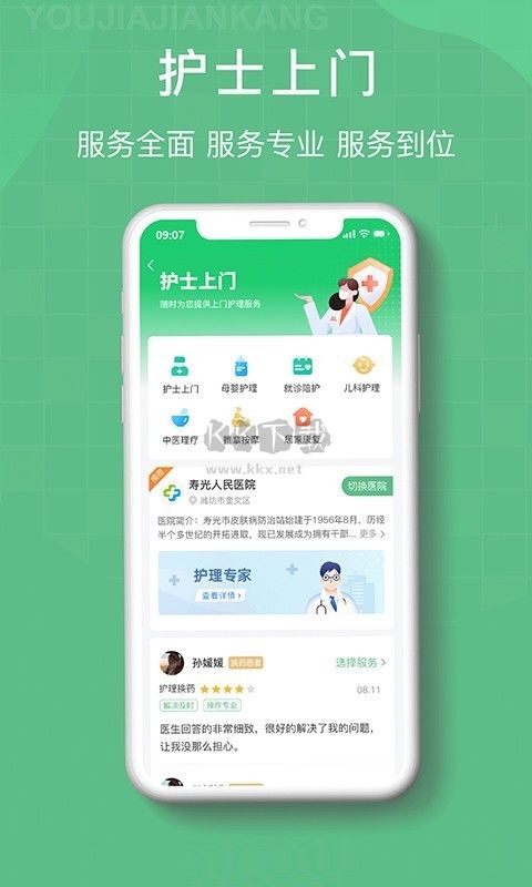 柚嘉健康A(chǔ)PP 1.25版