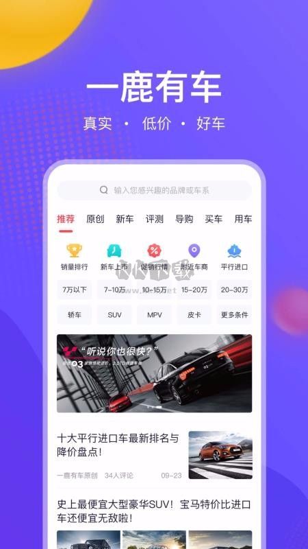 一鹿有車APP 6.1.7手機版