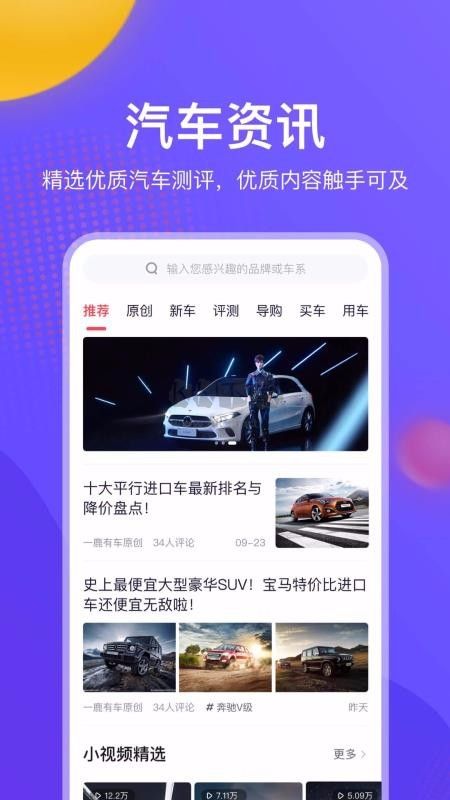 一鹿有車APP 6.1.7手機版