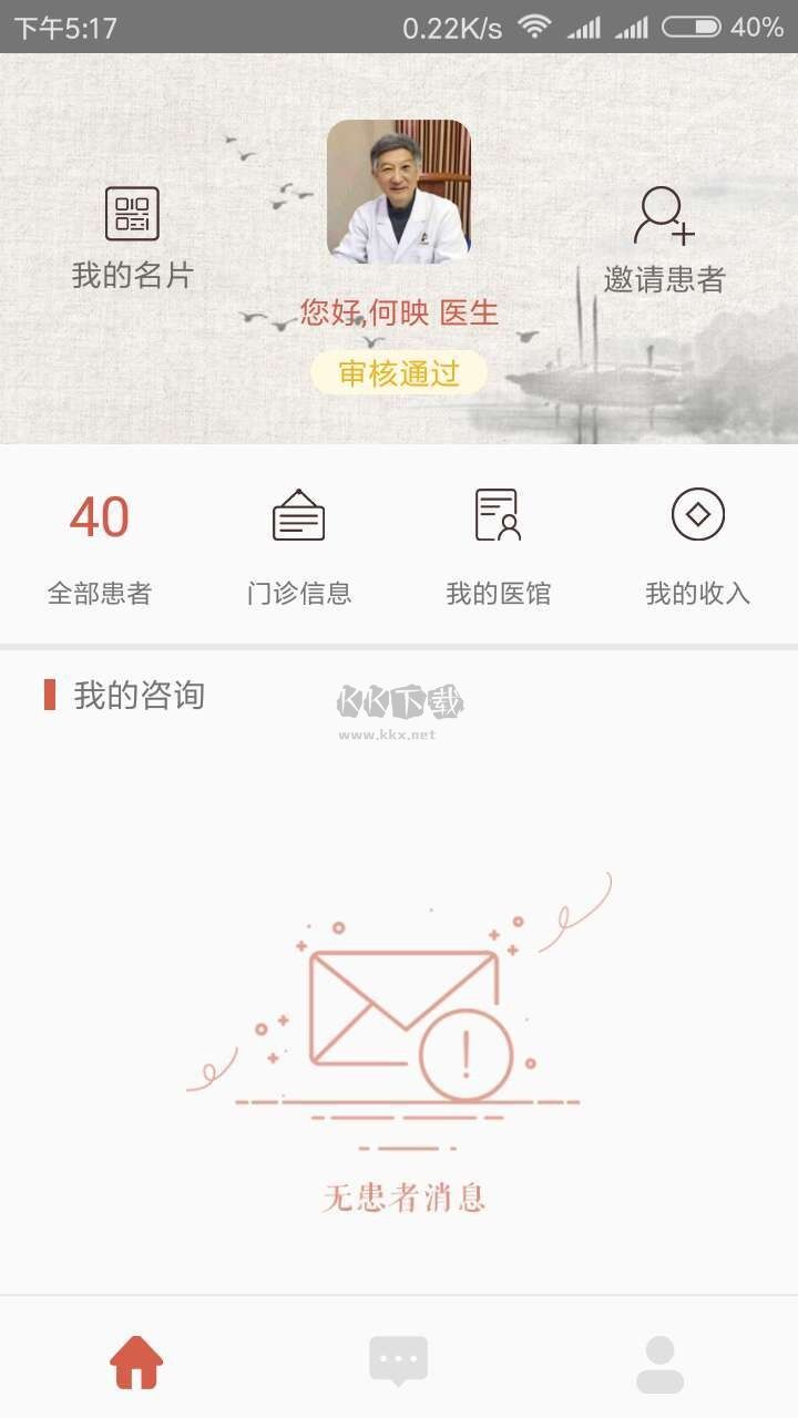 固生堂醫(yī)生端APP 4.6.3版