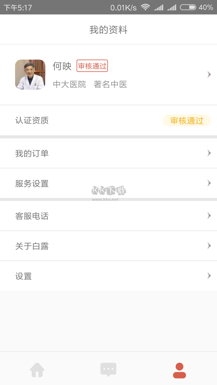 固生堂醫(yī)生端APP 4.6.3版