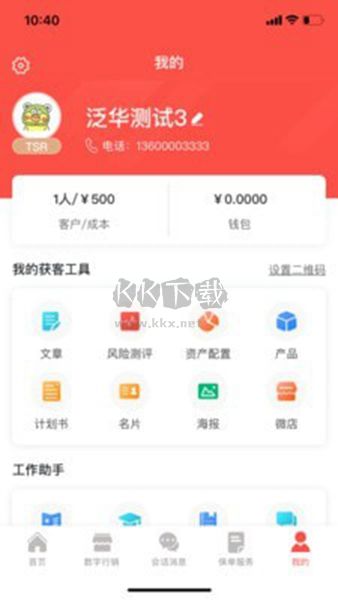 榕數(shù)數(shù)字助理APP 1.0.5.7 更新版