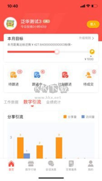 榕數(shù)數(shù)字助理APP 1.0.5.7 更新版