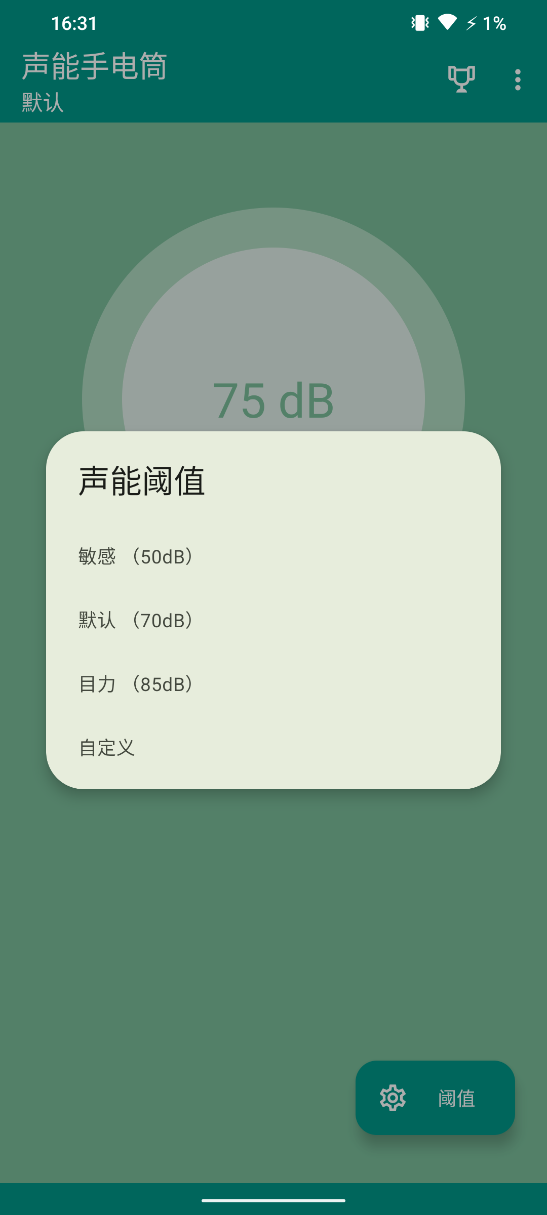 聲能手電筒官方應(yīng)用版