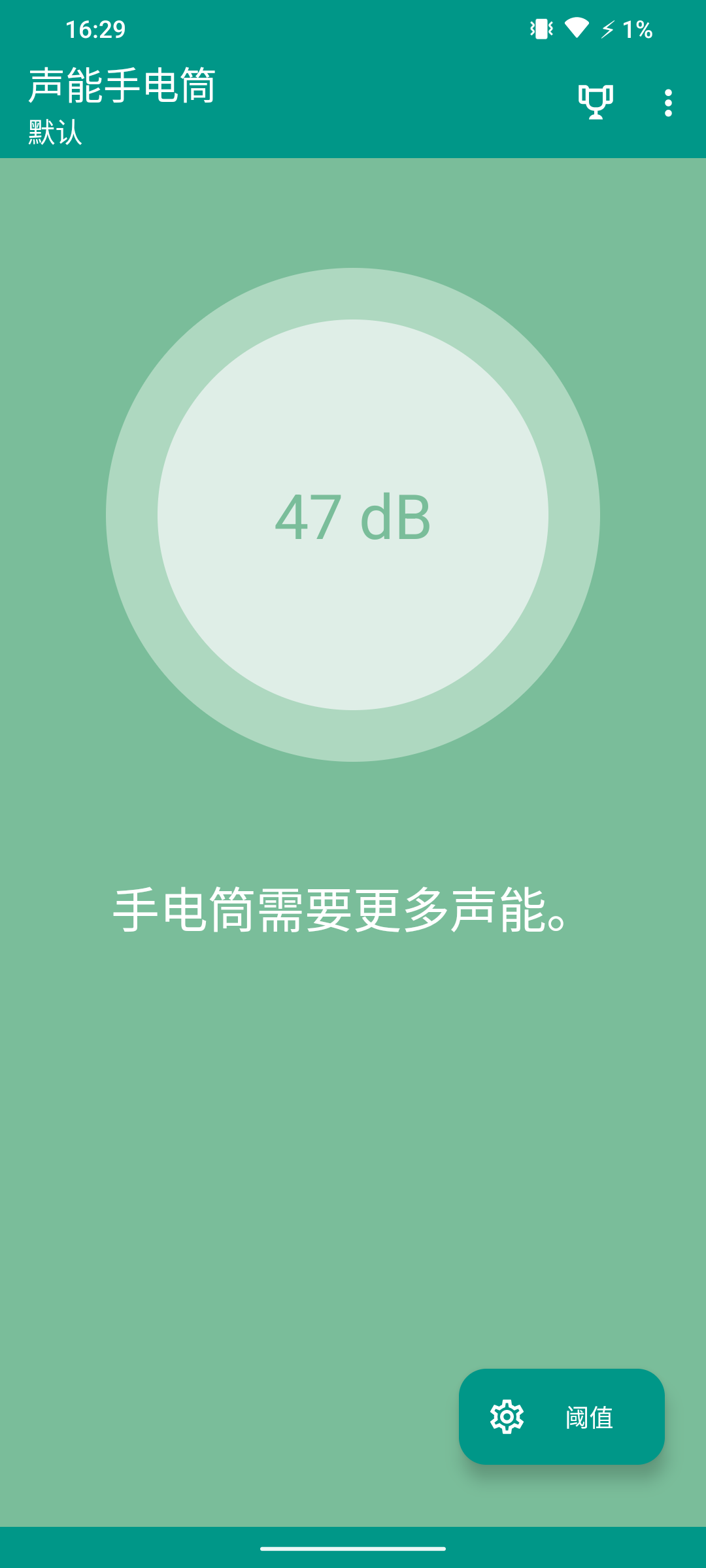 聲能手電筒官方應(yīng)用版