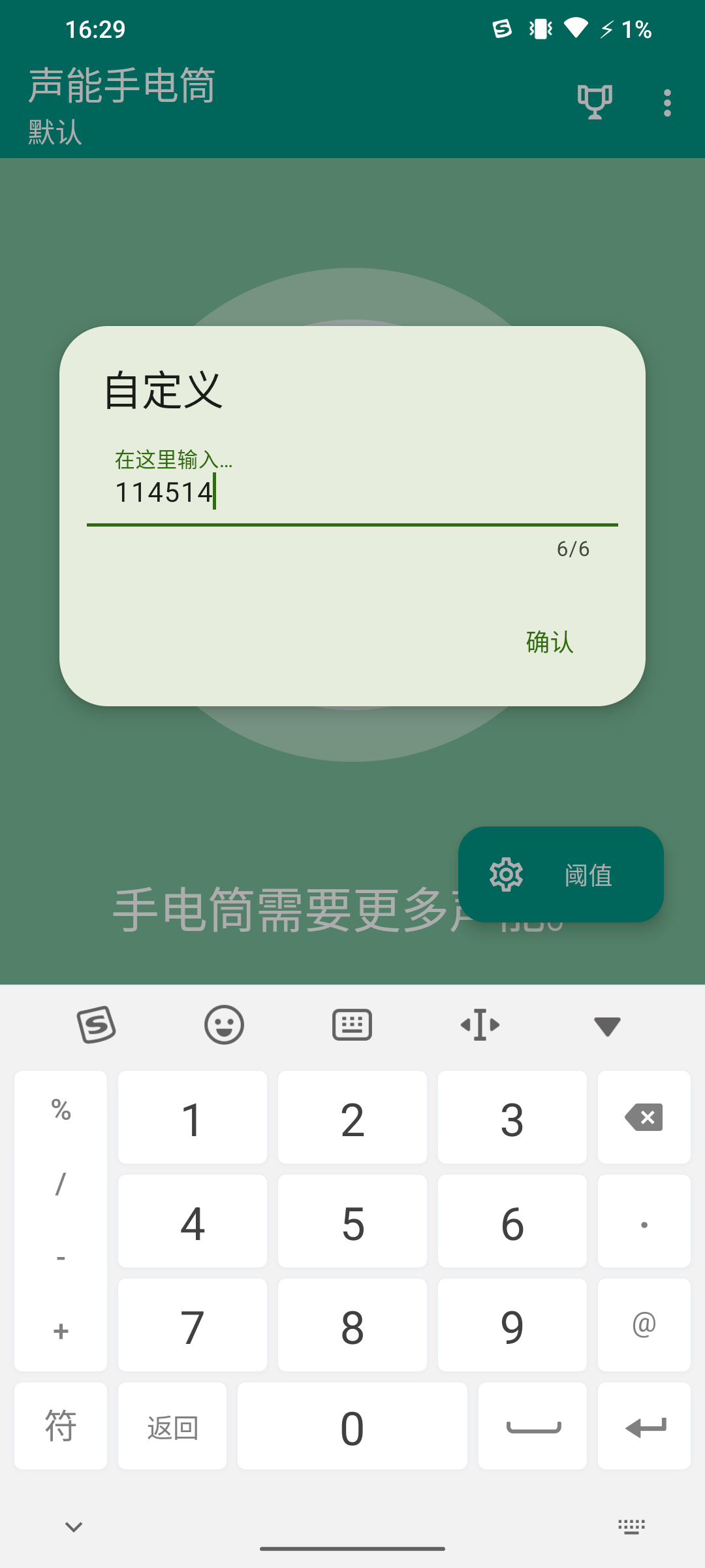 聲能手電筒官方應(yīng)用版