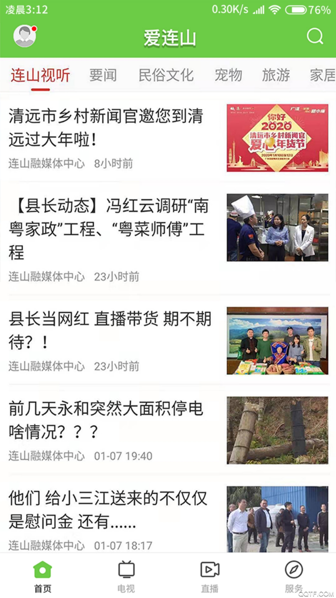 愛連山應(yīng)用程序