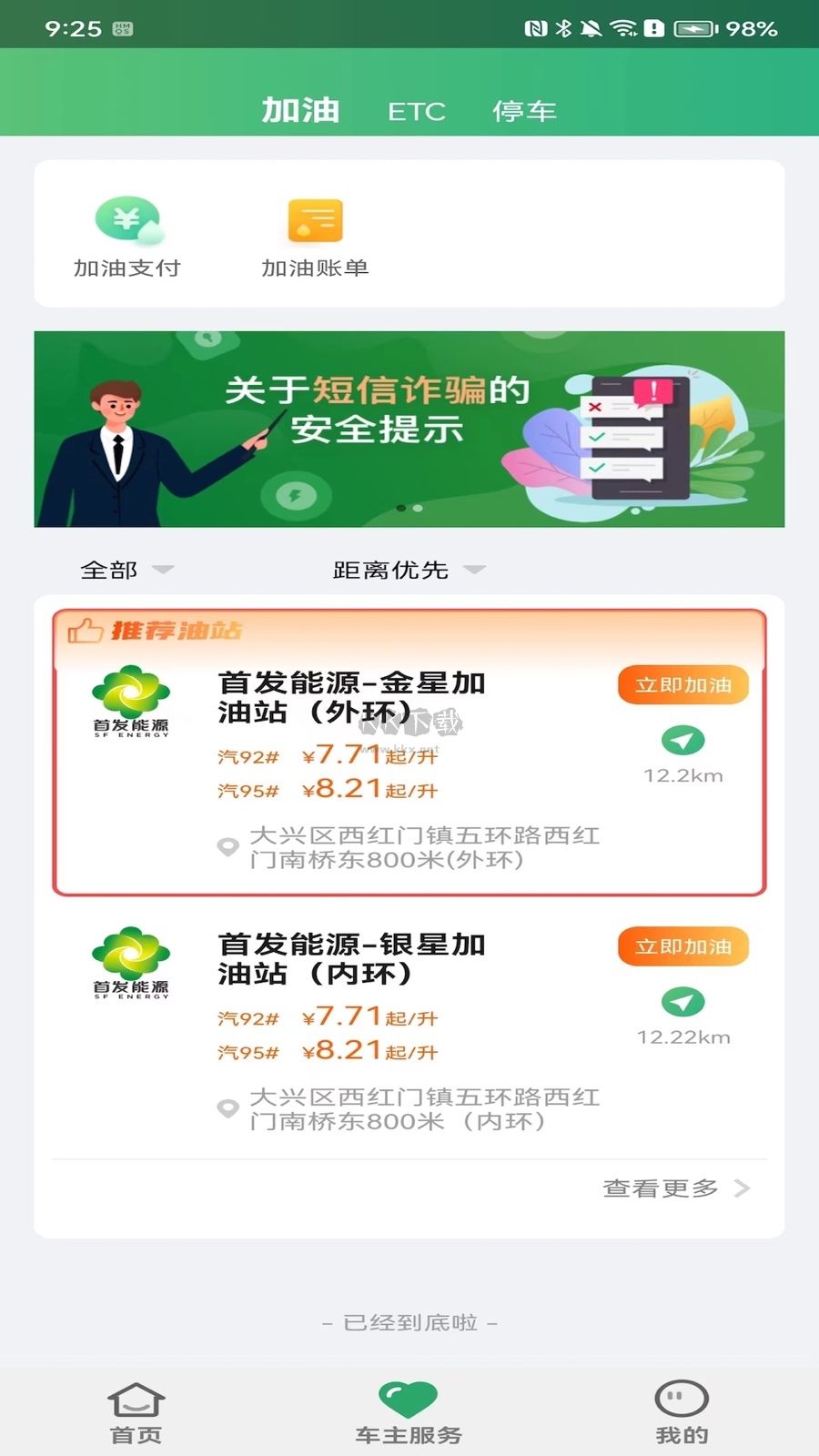 樂(lè)速通ETC 4.0.41版