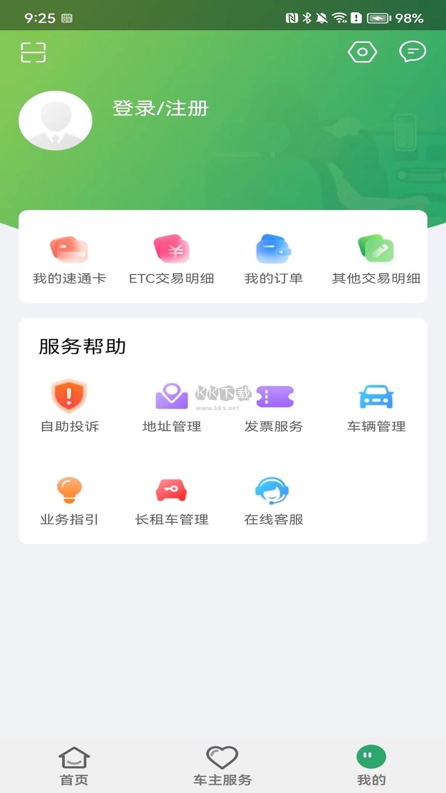 樂(lè)速通ETC 4.0.41版
