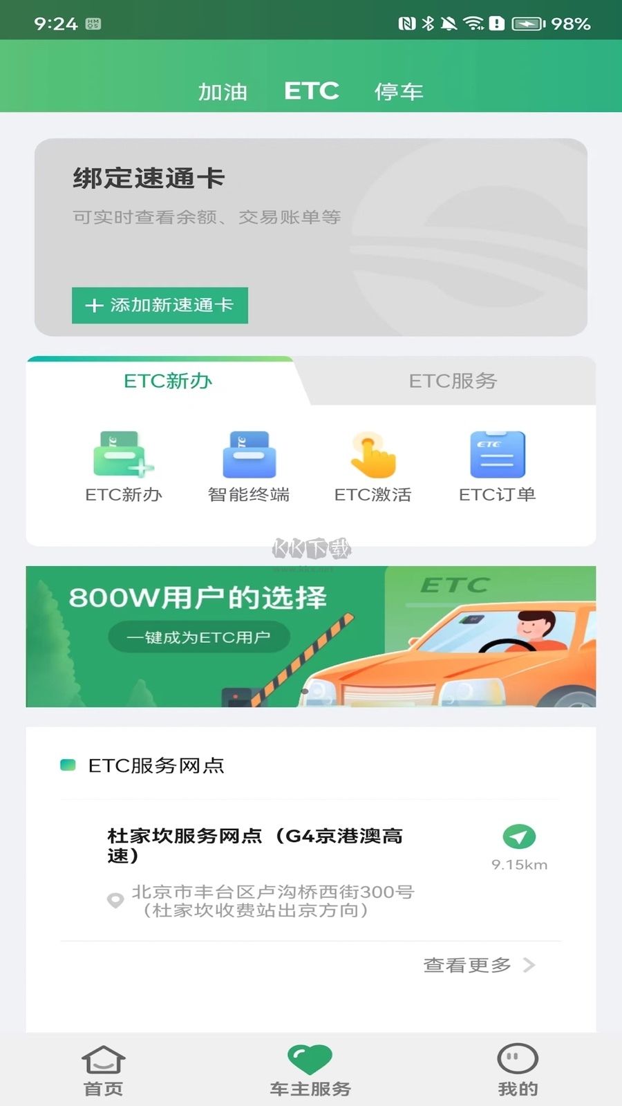 樂(lè)速通ETC 4.0.41版