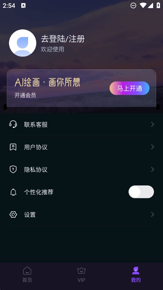 官方版AI智能繪畫助手應(yīng)用