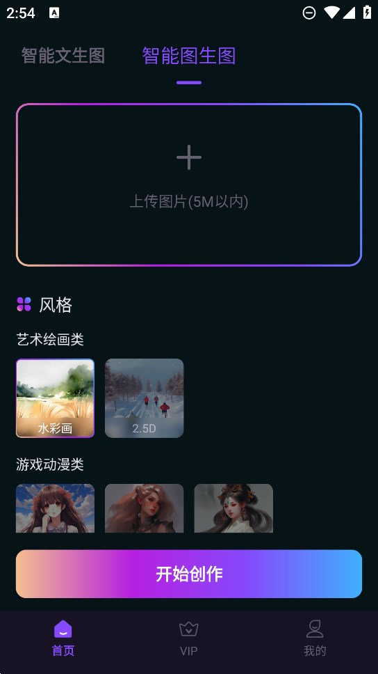 官方版AI智能繪畫助手應(yīng)用