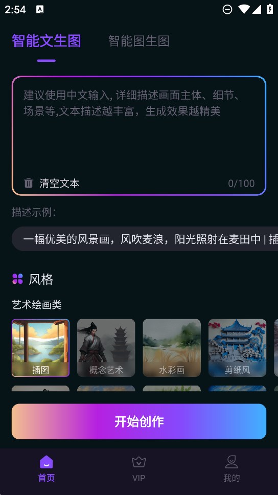 官方版AI智能繪畫助手應(yīng)用