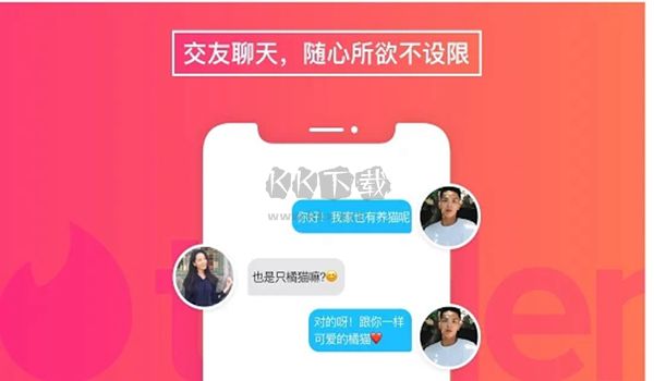 Tinder交友APP 14.24.3 安卓版