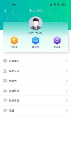賓州出行APP最新版本