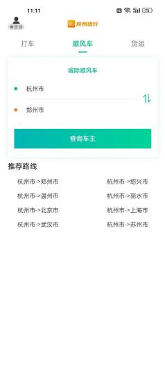賓州出行APP最新版本